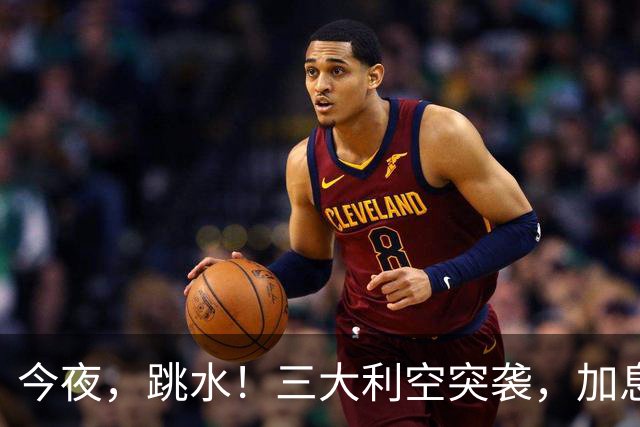 今夜，跳水！三大利空突袭，加息大消息！